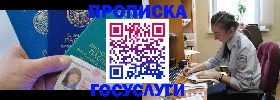прописка в Данкове